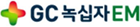 (주)녹십자이엠