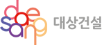 대상건설(주)